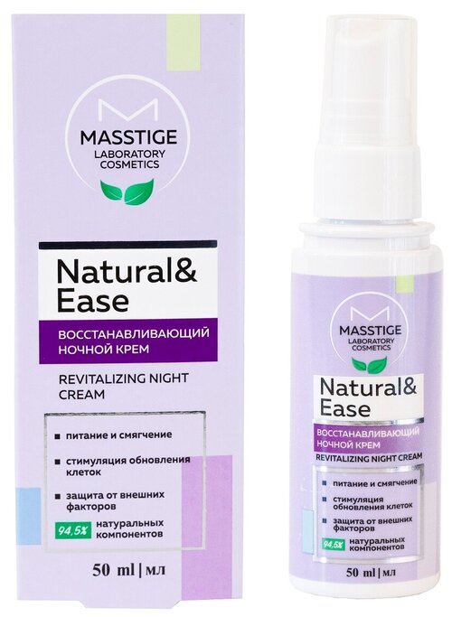 Восстанавливающий ночной крем MASSTIGE NATURAL&EASE