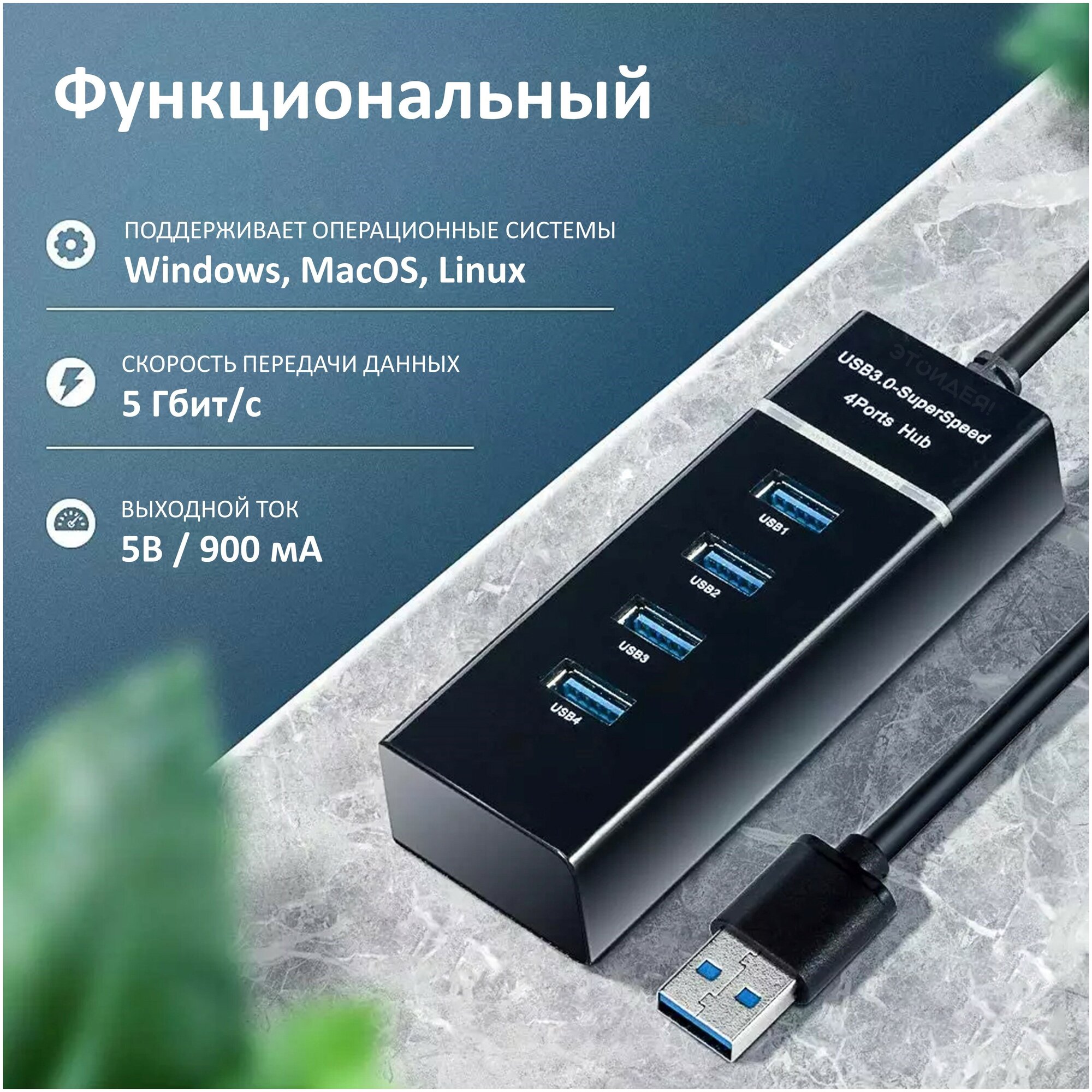 USB хаб NOBUS на 4 порта USB 3.0, скорость 5 Гбит/с, черный пластик, синяя LED подсветка