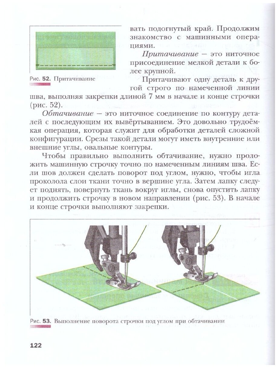 Технология. Технологии ведения дома. 6 класс. Учебник - фото №3