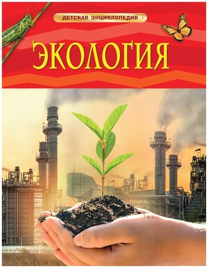 Марьинский В. В. Экология (ДЭ) Росмэн И 9785353096511