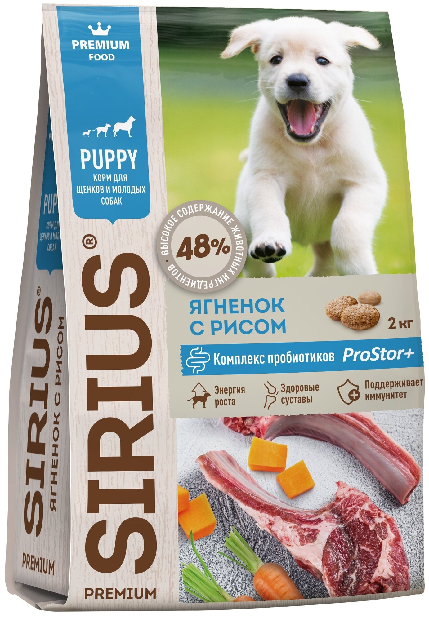 Sirius сухой корм для щенков и молодых собак Ягненок и рис, 2 кг.