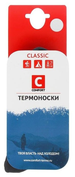 Термоноски COMFORT CLASSIC размер 41-43