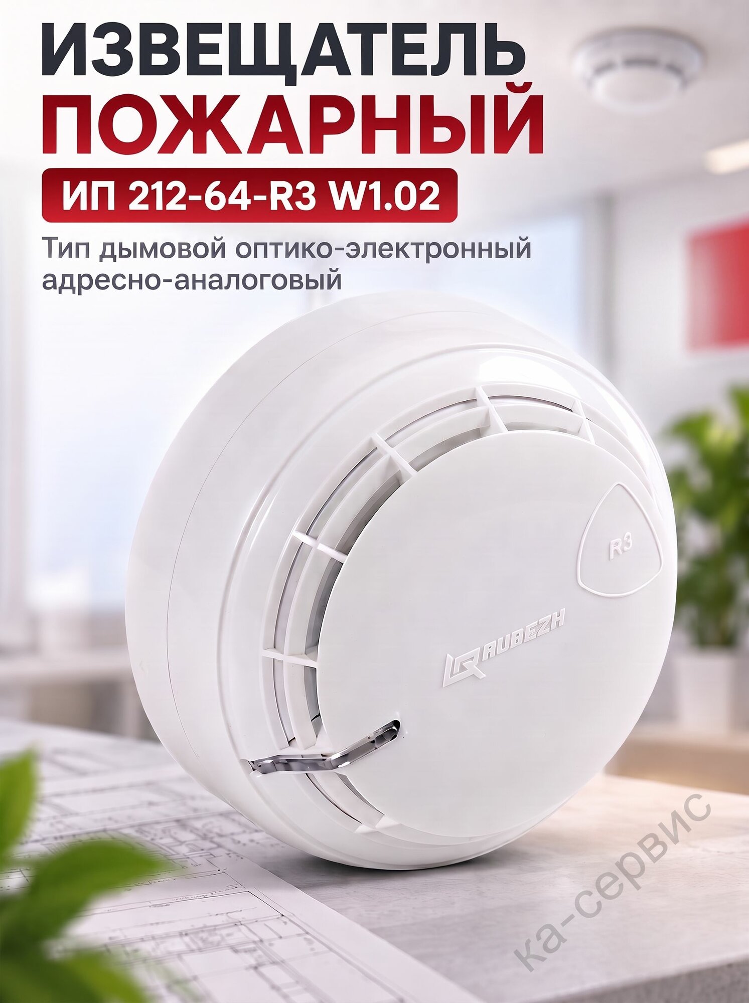 ИП 212-64-R3 W1.02 2020г Извещатель пожарный дымовой адресный