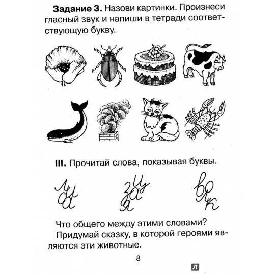20 занятий по русскому языку для предупреждения дисграфии. 1 класс - фото №18