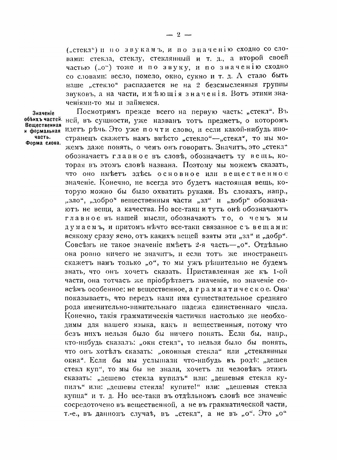 Книга Русский Синтаксис В научном Освещении - фото №10