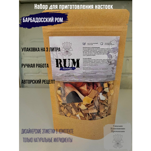 Настойка для самогона Ром Барбадосский Набор для приготовления на водке