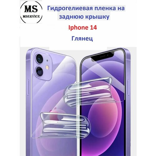 Гидрогелевая защитная плёнка на корпус для Apple iPhone 14 глянцевая на заднюю панель гидрогелевая защитная плёнка на корпус для apple iphone 12 mini глянцевая на заднюю панель