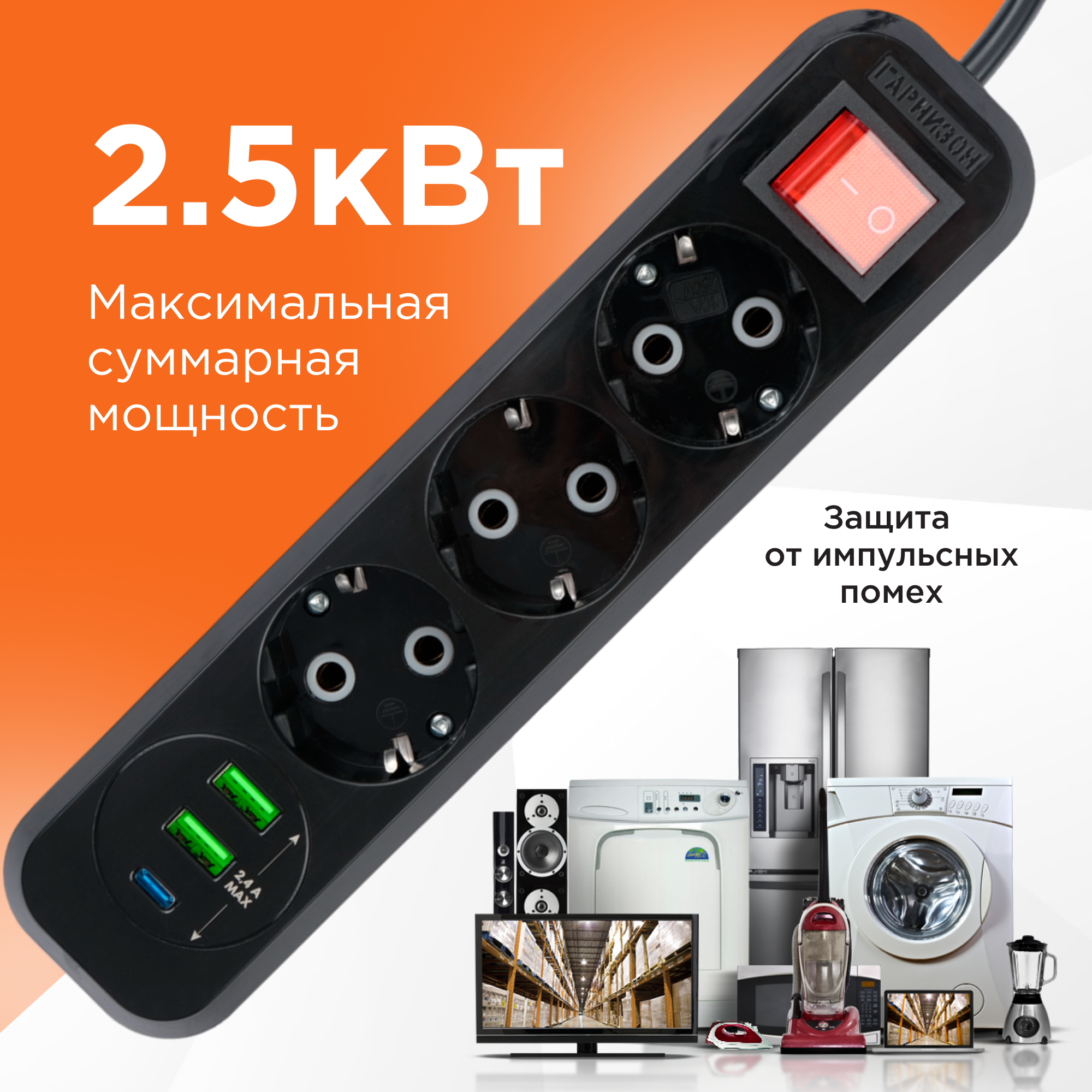 Сетевой фильтр Гарнизон черный 10A 1xType-C 2xUSB 3м с выключателем и заземление 2 уровень защиты EPB-G3-CU2-B-3 — фото 1