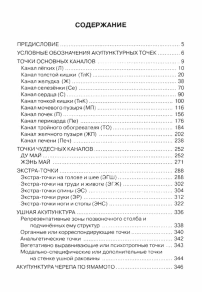 Карманный атлас акупунктуры — фото 1