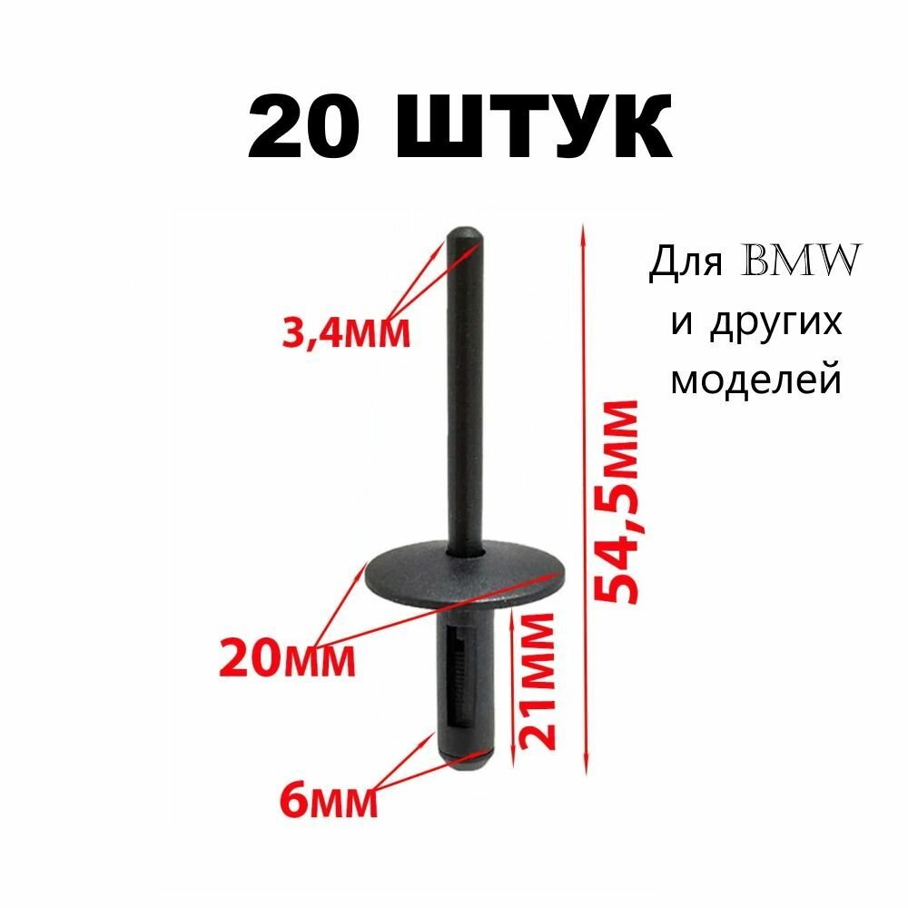 Клипсы автомобильные - крепежные пистоны пластиковые набор 20 штук для BMW, БМВ. Установка: локеров, расширителей арок, подкрылков, брызговиков, обшивок салона 51118174185