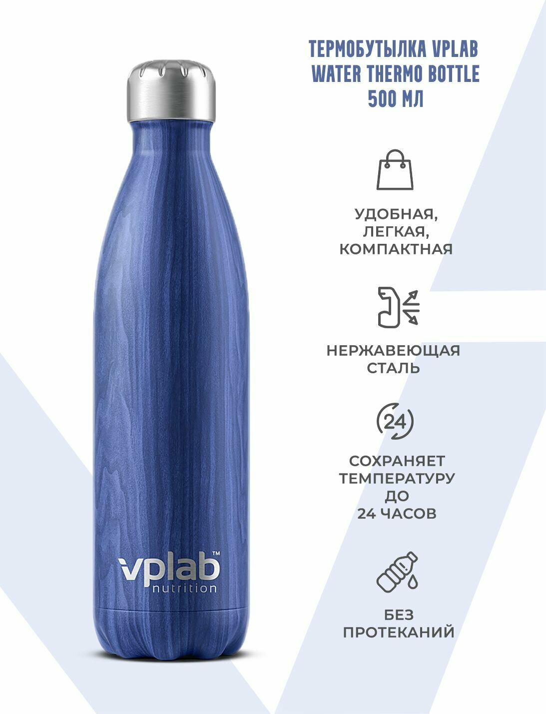 Термобутылка Металлическая VPLAB Water Thermo Bottles 500мл. синее дерево