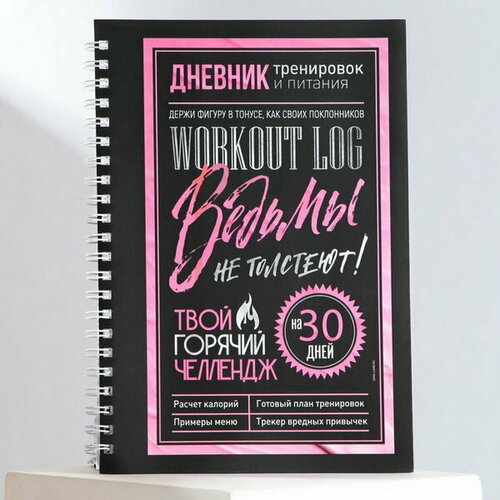 Дневник тренировок на пружине 