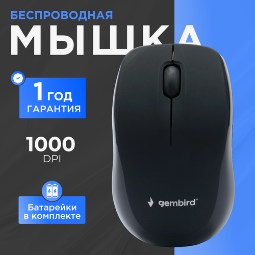 Мышь Gembird MUSW-360 черный