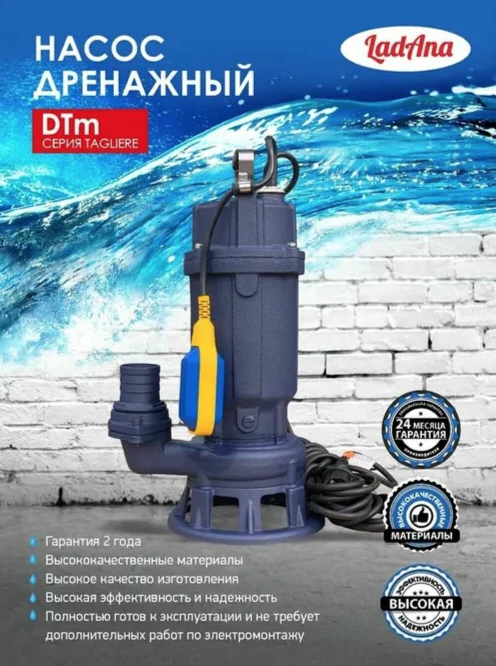 Фекальный насос с режущим механизмом LadAna (Ладана) TAGLIERE DTm 17-22-11F 070507021