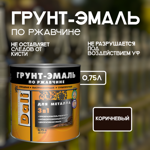 Краска по металлу по ржавчине 3в1 коричневая 0,75л