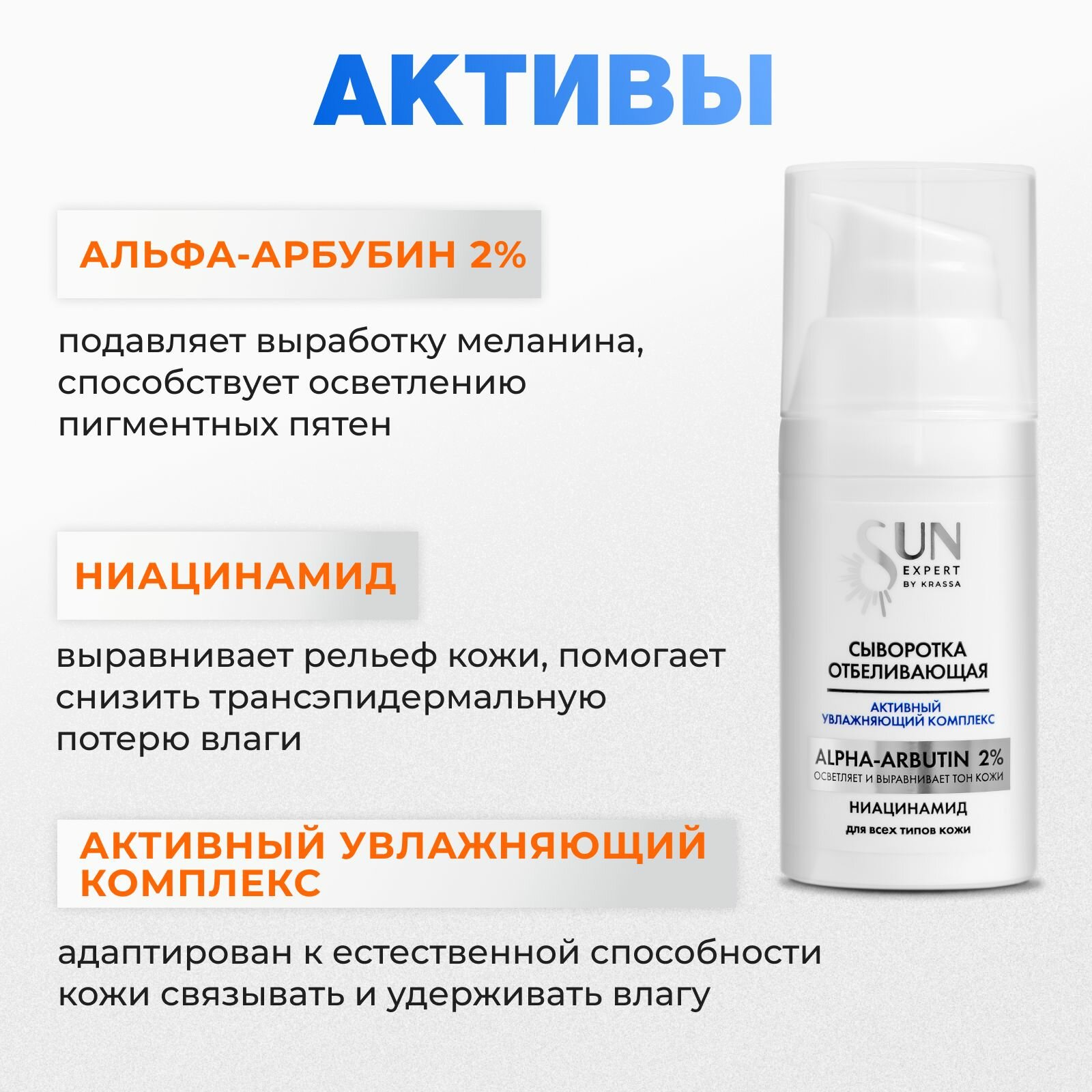 Сыворотка для лица отбеливающая SUN EXPERT, 25 мл — фото 1