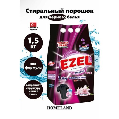 Ezel Black 15 кг порошок 692₽