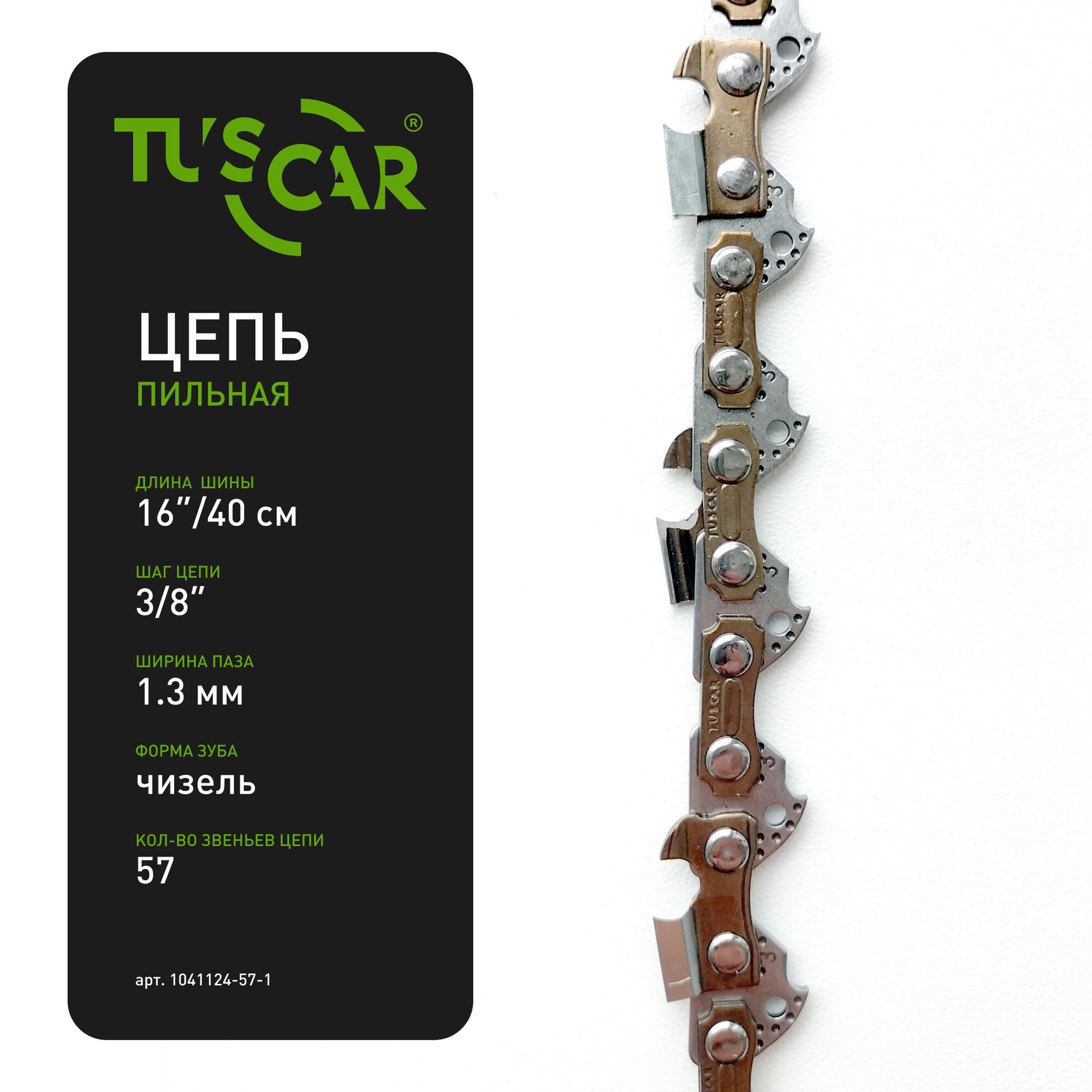 Цепь пильная TUSCAR 112 PS  3 8-1 3mm-57