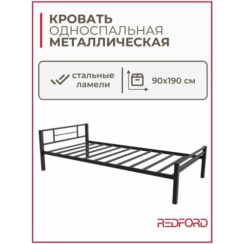 Кровать односпальная металлическая 90х190 см 11300₽