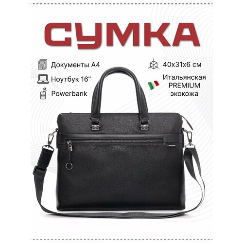 Портфель, черный