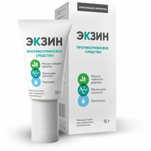 Экзин / Крем от грибка ногтей и трещин чистка пяток стоп онихолизис