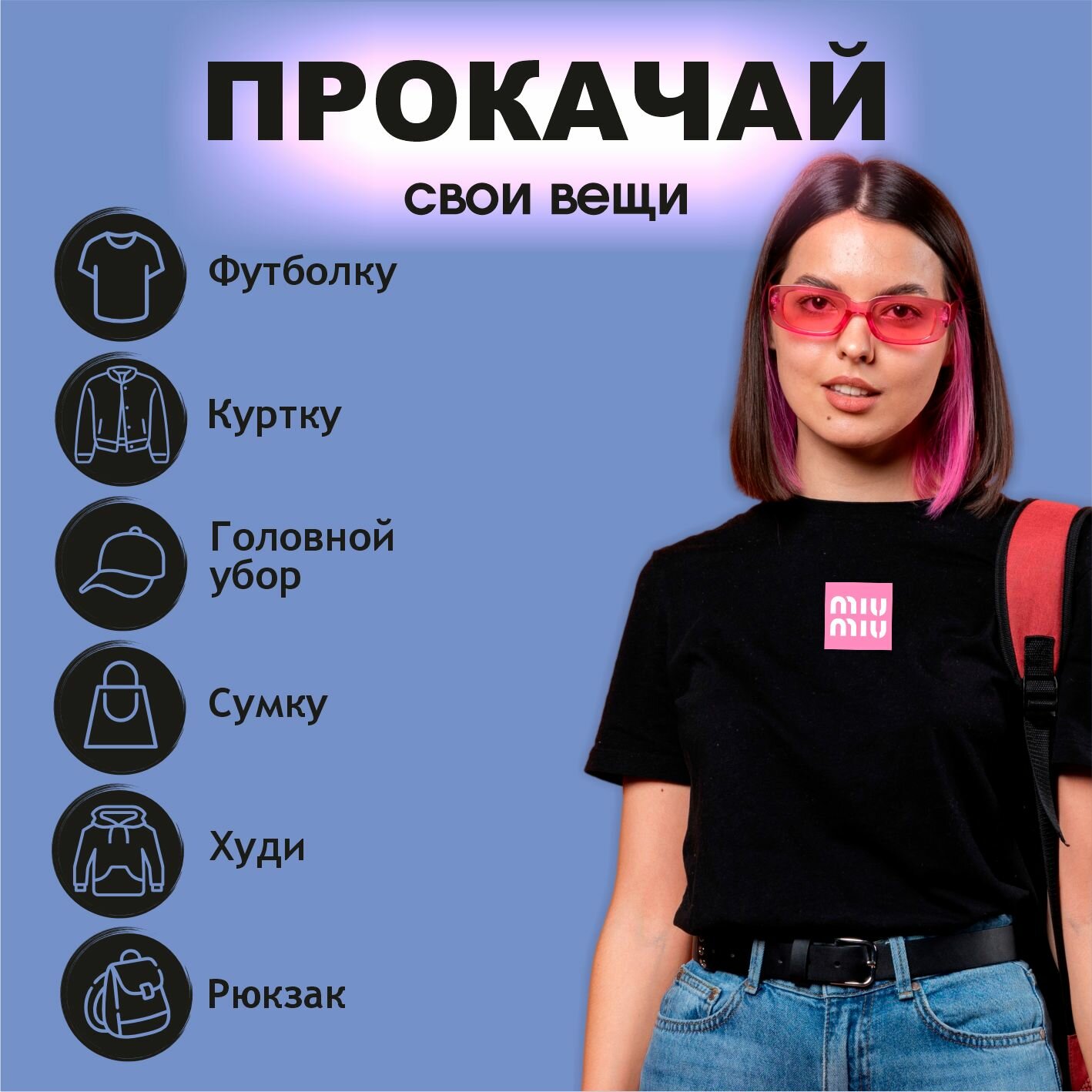 Термонаклейки на одежду miu miu — фото 1