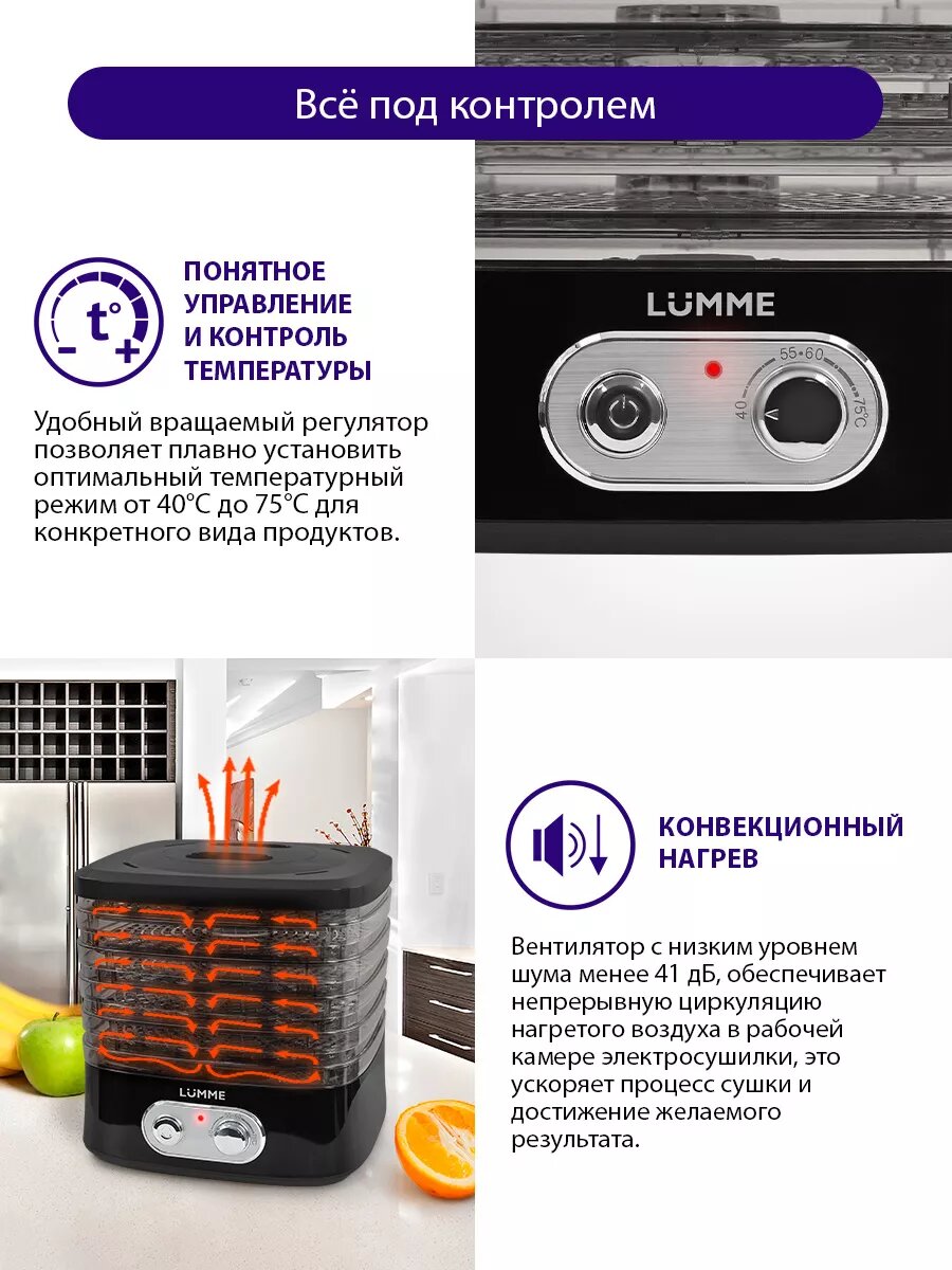 Дегидратор сушилка для овощей электросушилка LUMME LU-1853 5 поддонов черный жемчуг — фото 1