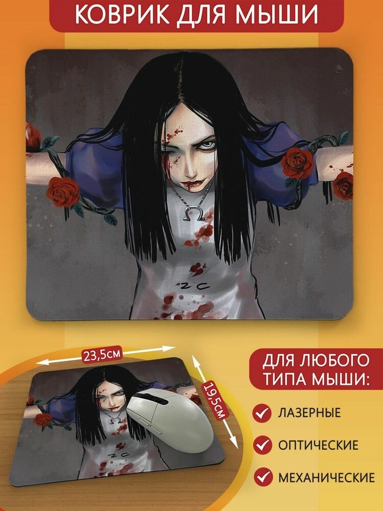 Коврик для мыши с принтом игра Alice Madness returns (Алиса, фантастика, PlayStation 3, Xbox 360, McGee ) - 6040