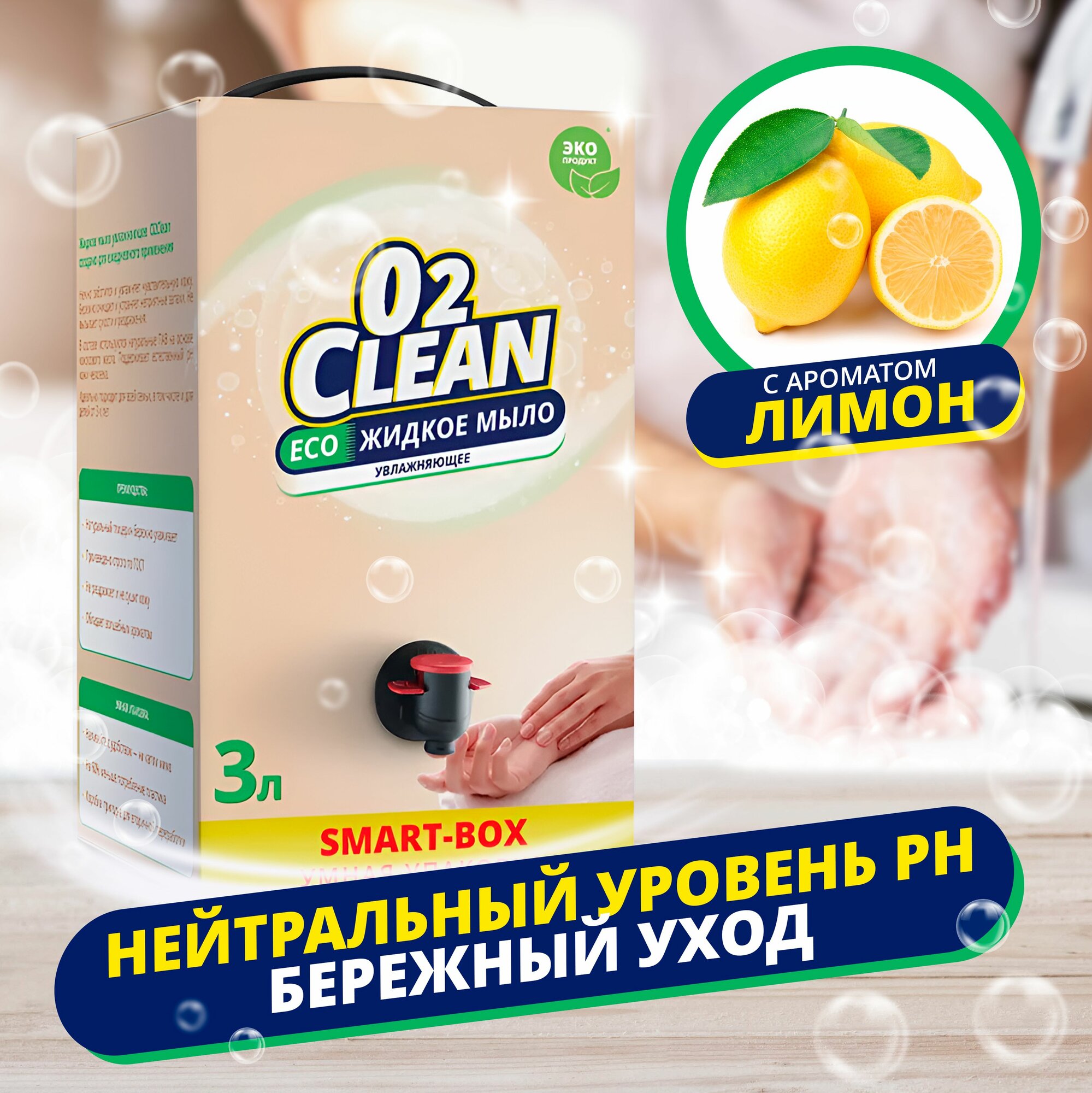 Жидкое мыло для рук, O2Clean, с ароматом "Лимон",3л — фото 1