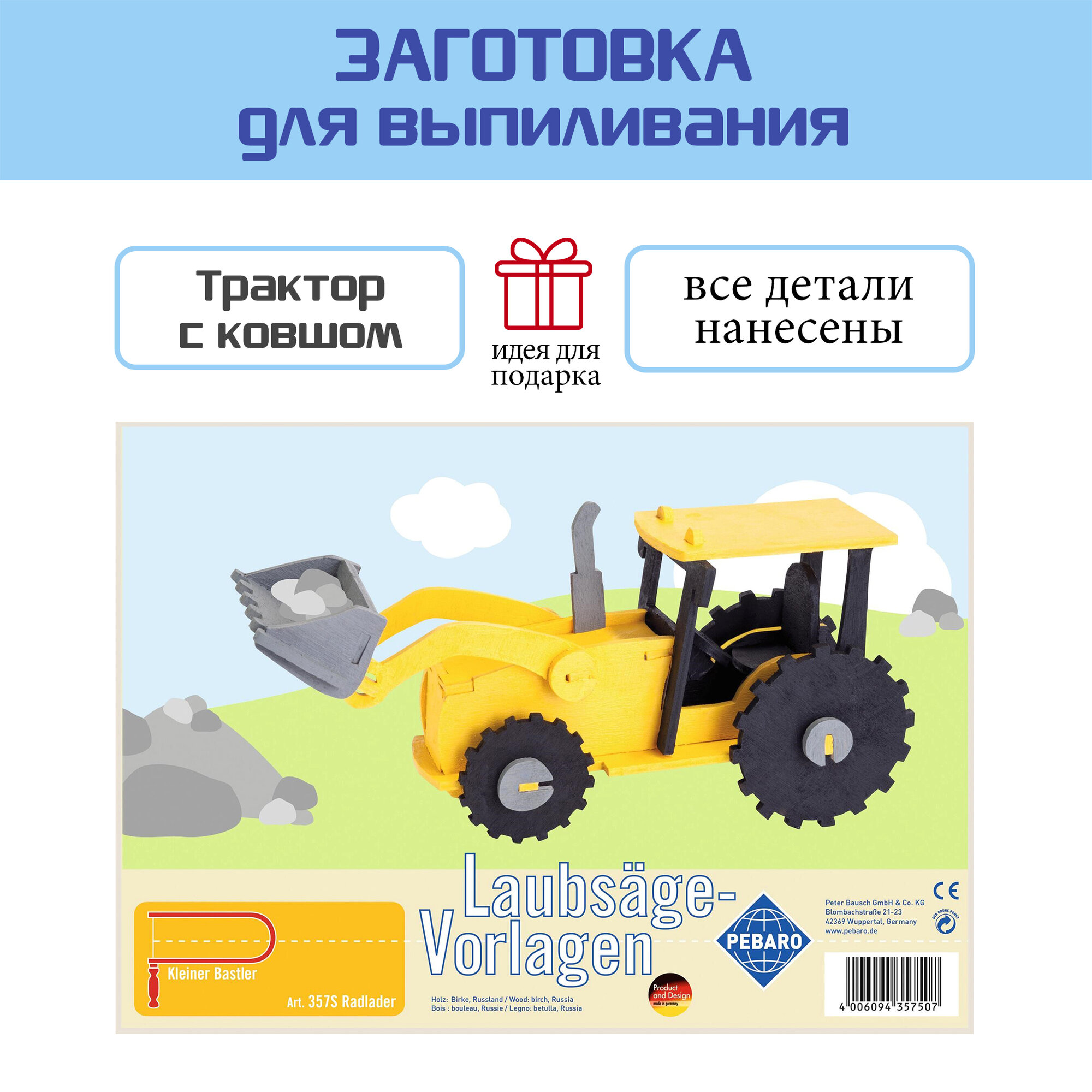 Заготовка из фанеры Трактор с ковшом 3D
