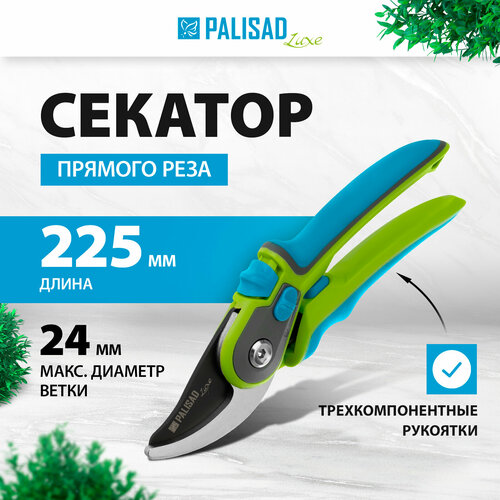Секатор прямого реза Palisad 225 мм, регулировка захвата ...