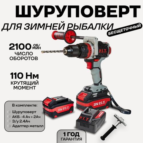 Изображение товара Шуруповерт для зимней рыбалки бесщеточный аккумуляторный PSB20H-13C SOLO P.I.T. (Без кейса), АКБ 2Ач + АКБ 4Ач, З/У, адаптер для ледобура