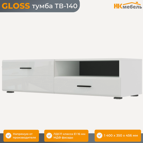 Изображение товара GLOSS (глосс) тумба ТВ 140, МДФ/ЛДСП, 140 х 35 х 45,6 см, Белый Глянец/Белый