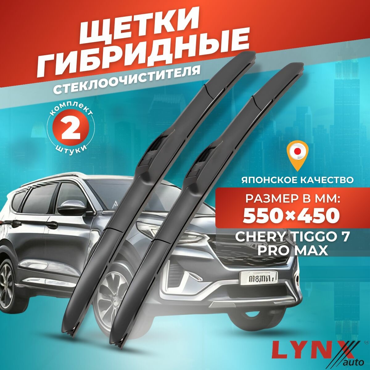 Дворники автомобильные на Chery Tiggo 7 Pro Max / 2023 / щетки стеклоочистителя гибридные