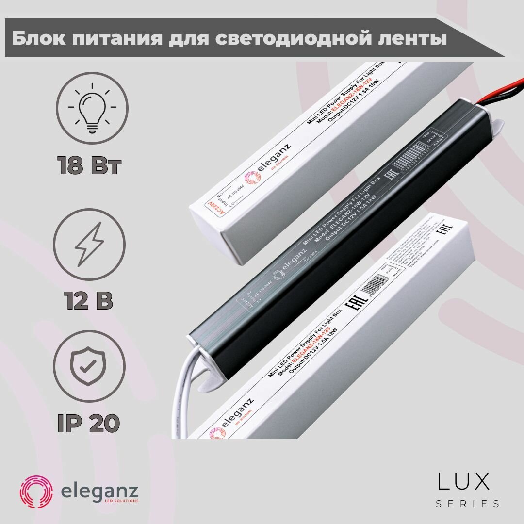 Блок питания/трансформатор (карандаш) "Eleganz 18Вт" для светодиодной ленты 12В IP20