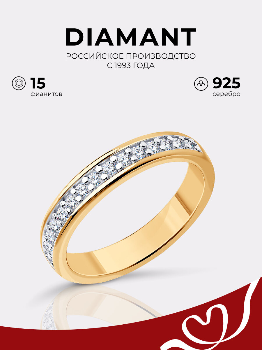 Кольцо Diamant, серебро, 925 проба, золочение, фианит