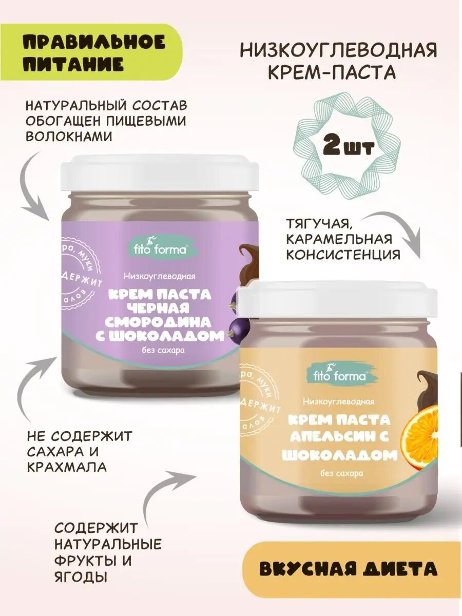 ПП крем-паста Ассорти без сахара 2 шт