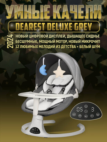 Изображение товара Электронные качели шезлонг 3 в 1 Dearest Pro Max Deluxe Whait Grey- для безопасного и комфортного сна вашего малыша!