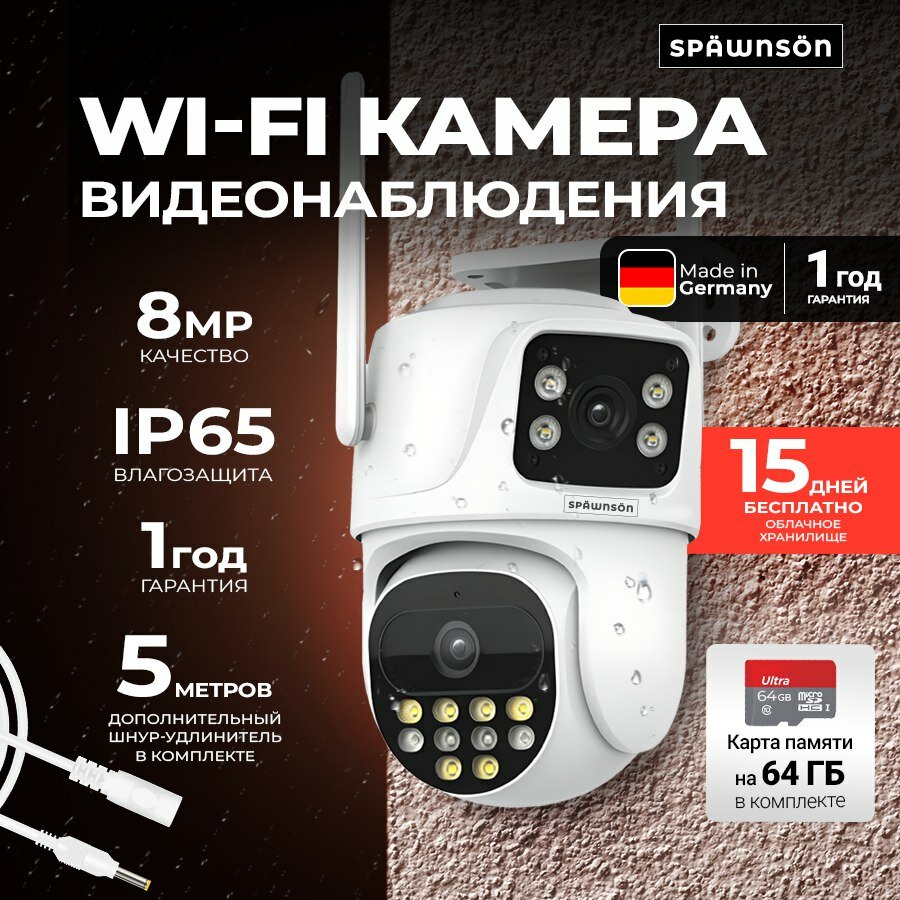 Уличная Wi-Fi-камера SPAWNSON, 2560х1920, беспроводная, детектор движения и др.