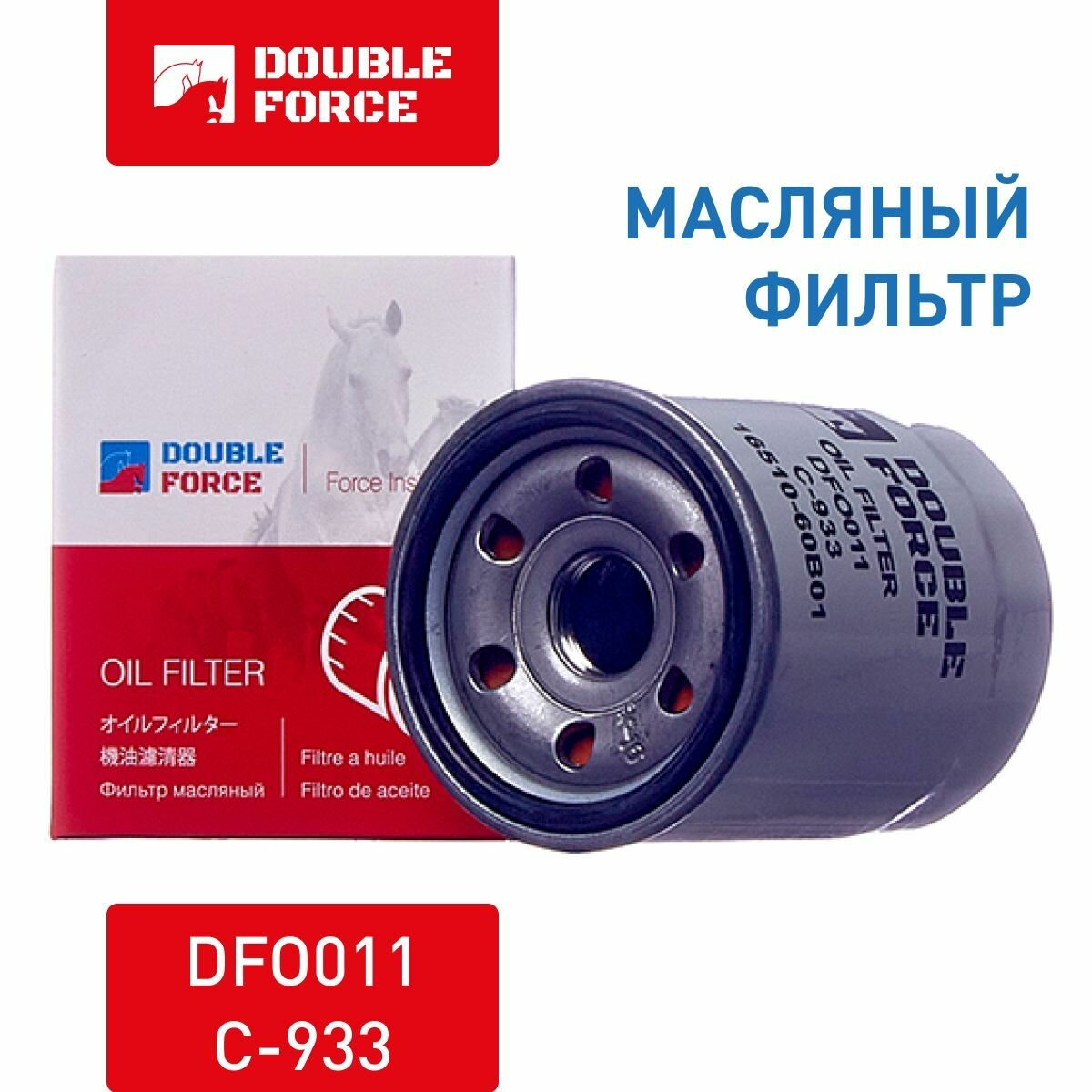 Фильтр масляный для Мазда, Сузуки, Шевроле, Даеву, Дайхатцу, Тойота, CHANGAN DOUBLE FORCE арт. DFO011 / C-933