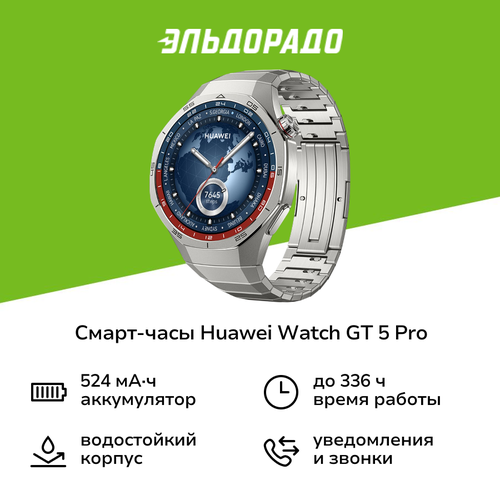 Смарт-часы HUAWEI Watch GT 5 Pro 46mm Titanium 36999₽