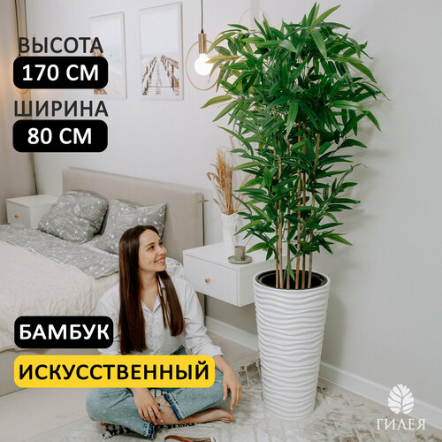 Искусственное дерево Бамбук 170 см / декоративное растение в кашпо / искусственные цветы