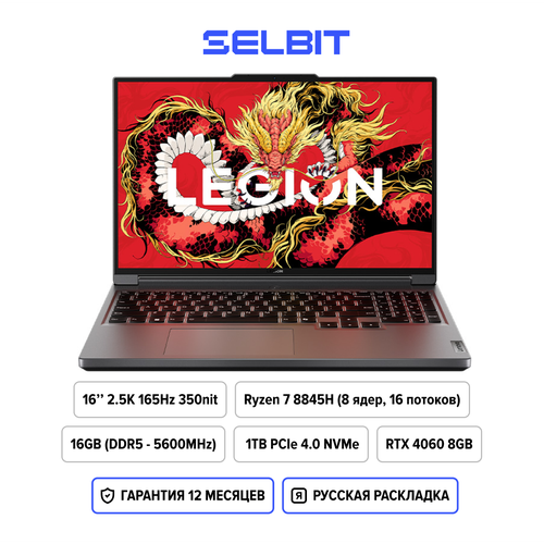 16 Игровой ноутбук Lenovo Legion Slim 5 R7000P 16AHP9 2024 Ryzen 7 8845H IPS 25K 165Гц RTX 4060 RAM 16ГБ SSD 1ТБ 83DH0000CD Windows 11 Home Русская раскладка Серый 144000₽