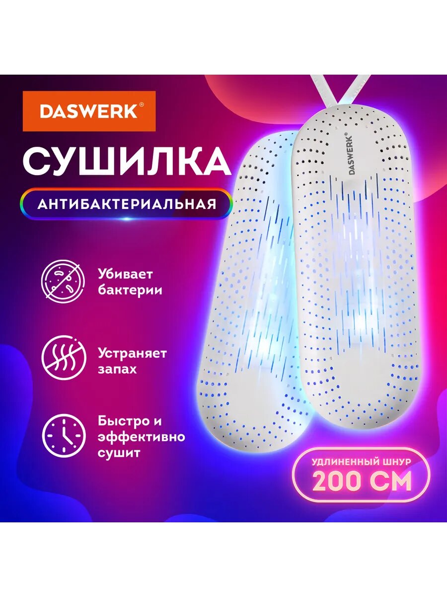 Сушилка для обуви электрическая с подсветкой