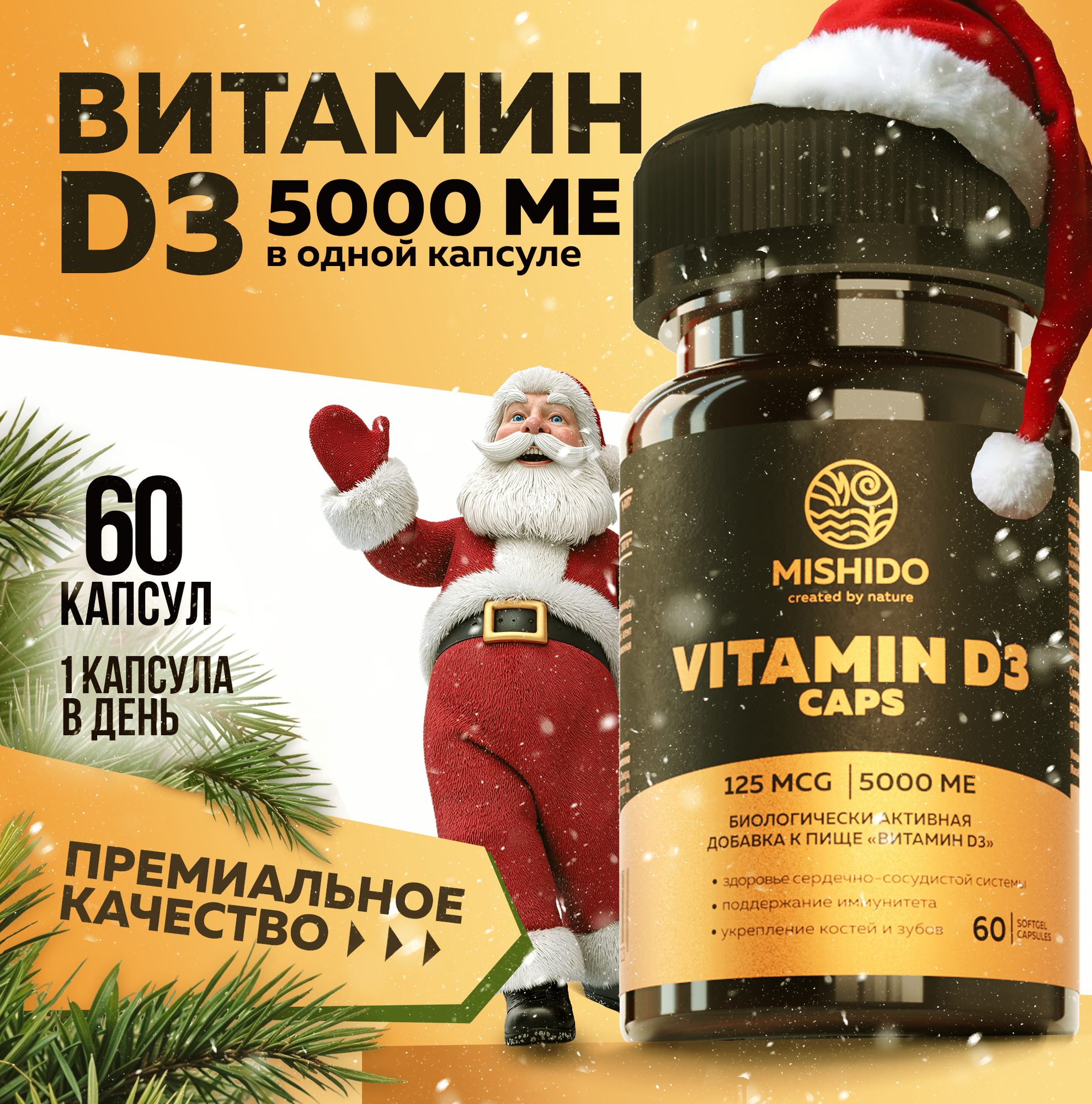 Витамин Д Д3 MISHIDO Vitamin D3 60 капсул витамины для костей сосудов и иммунитета