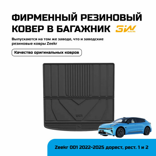 Коврик в багажник 3W Zeekr 001 2024-2025 рест1 и рест2