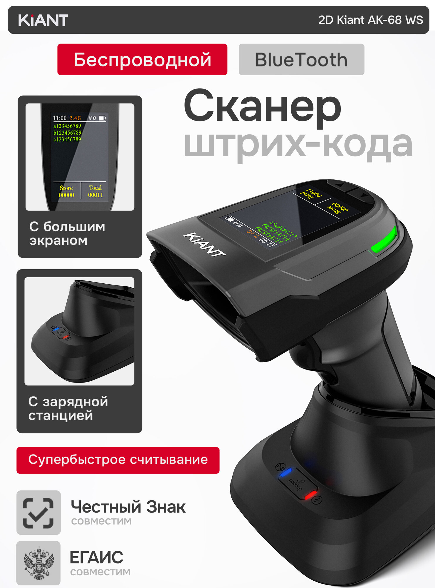 Беспроводной Bluetooth сканер сканер штрихкодов 2D Kiant AK-68WS с экраном