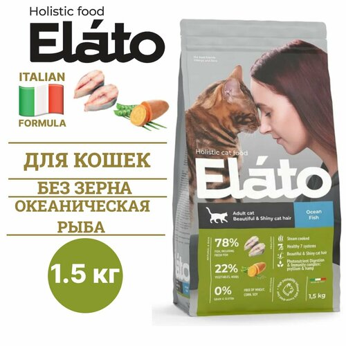 Сухой корм Elato Holistic для кошек, класса холистик, океаническая рыба, 1,5 кг