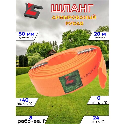 Гибкий шланг из ПВХ 2х 20 м армированный оранжевый 3100₽