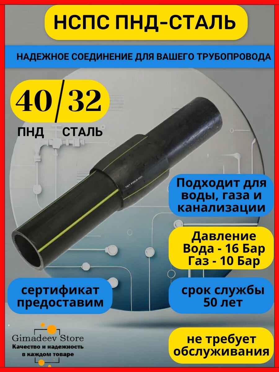 Нспс 40х32 газ SDR 11 переходник пнд - металл